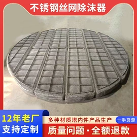 铜丝网;除沫器;滤网