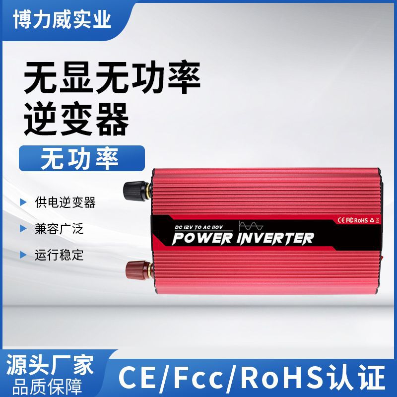 无功率无显美规110v红色正弦波逆变器铝合金逆变器生产制造厂家