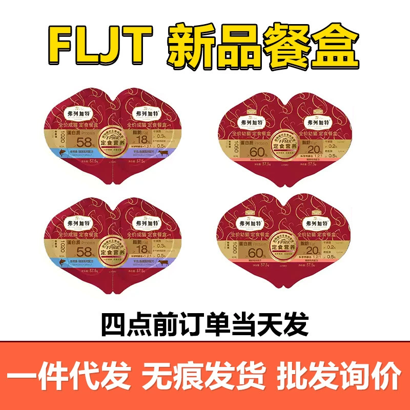 Ланч-бокс Fleetgate, консервы для кошек, морская и наземная двойная чашка для еды, разделенная на две банки для домашних животных, 75 г, полная серия