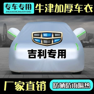 Geely Emgrand GSGX7EC7RS, Borui, Boyue, Vision X3, King Kong üçün avtomobil örtükləri