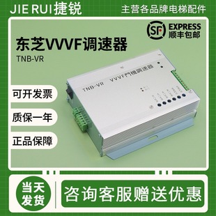 Toshiba Elevator VVVF Door Governor Controller TNB-V1 TNB-VR Inverter New Accessories