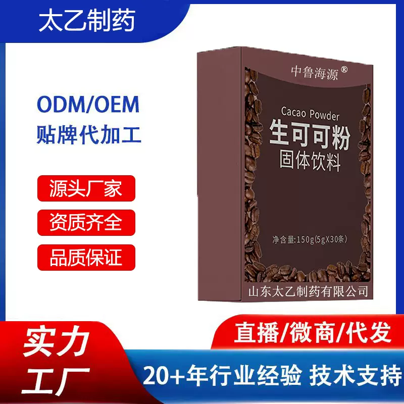 oem贴牌定制可可粉烘焙原料速溶醇香可可粉代加工美式咖啡厂家