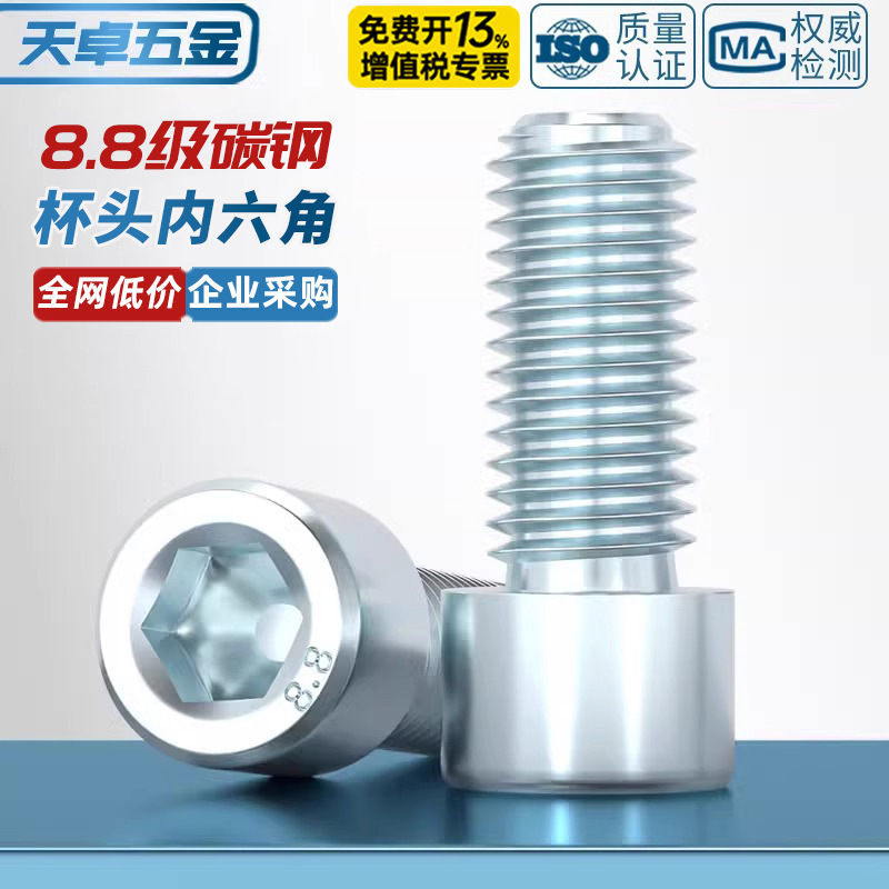 GB Grade 8.8 Galvanized Hexagon Socket Screw Bolt M3M4M5M6M8M10M12-M24 * 16/20/25mm GB Grade 8.8 Galvanized Hexagon Socket Screw Bolt M3M4M5M6M8M10M12-M24 * 16/20/25mm