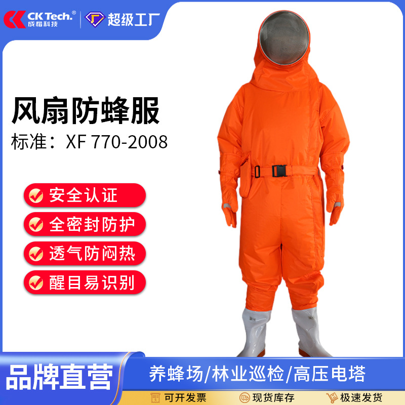 跨境防蜂服全套防马蜂马蜂服虎头蜂带风扇蜂衣抓蜂防护服连体批发