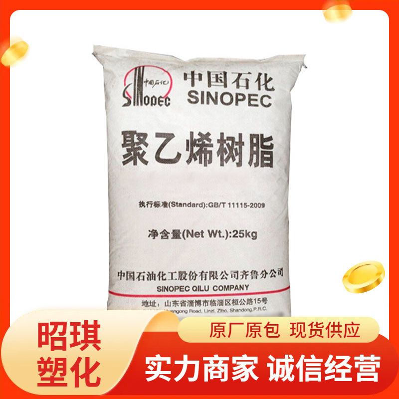 吹膜级 LDPE齐鲁石化 2102TN00 透明级 电线电缆级 轻包装膜片材