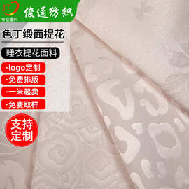 蝴蝶家居服提花面料仿真丝提花布人棉紧赛纺提花缎色丁提花绸缎布