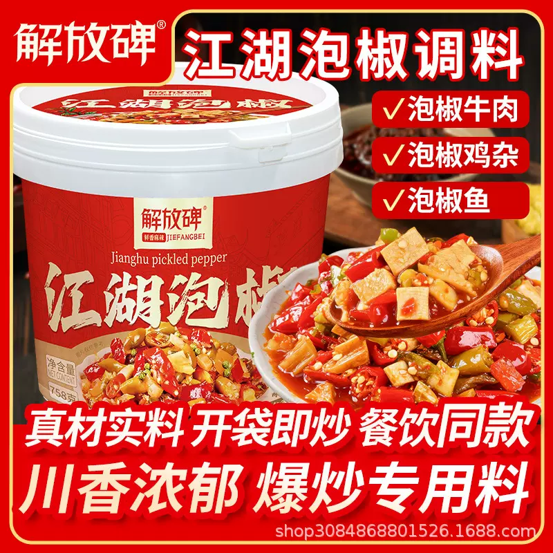 解放碑泡椒酱江湖菜商用家用川菜底料调味料酱料仔姜丝锅兔炒菜