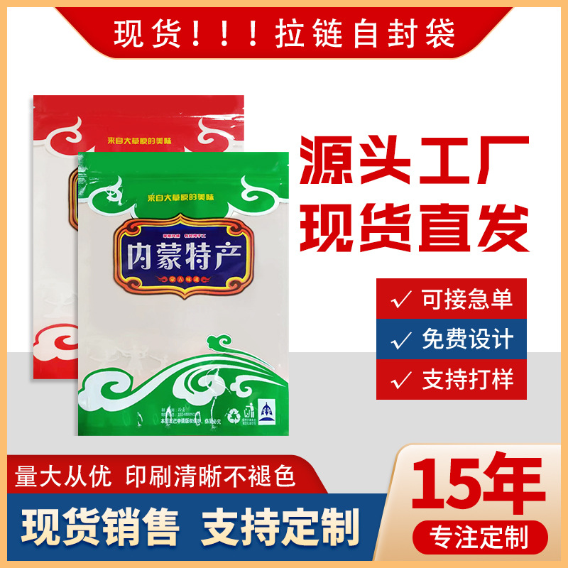 内蒙特产包装袋 塑料食品袋 拉链塑料袋  食品包装袋