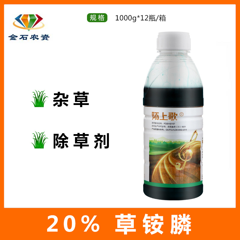 陌上歌 20%草铵膦 果园牛筋草小飞蓬除草剂烂根农药除草剂1000克