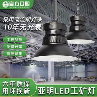 Yaming Led Industrial and Mining Lamp Factory Workshop Warehouse Lighting Super Bright Industrial Led Chandelier Anti-Dazzle Stadium Light