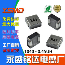 一体成型电感1040 0.45UH 印字:R45 尺寸:10*10*4 贴片功率大电流