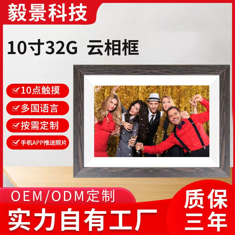 毅景新品10寸棕色拉丝木框款智能WIFI横屏竖屏32G云相框数码相框