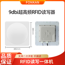 工业超高频RFID读卡器wifi通讯uhf远距离9dbi读写一体机6C读头