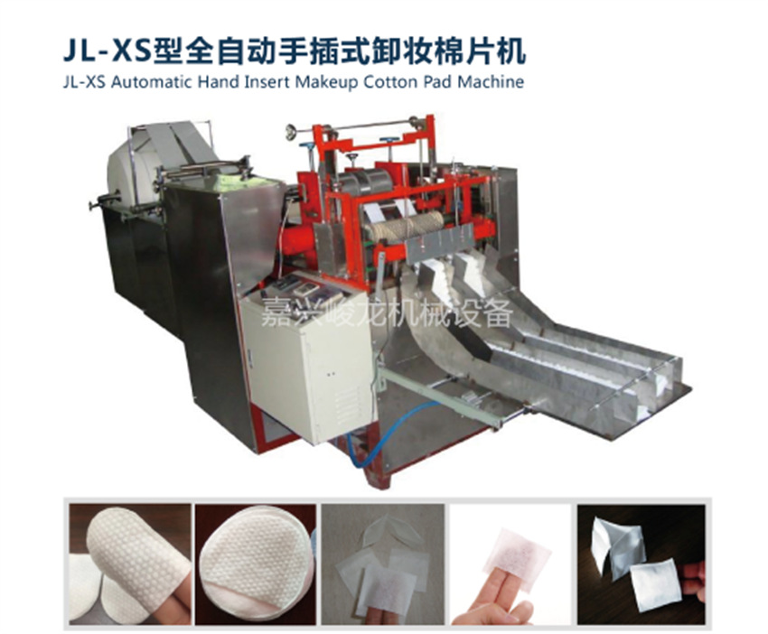 【卸妆棉机器】全自动手插式口袋化妆棉片卸妆棉片设备