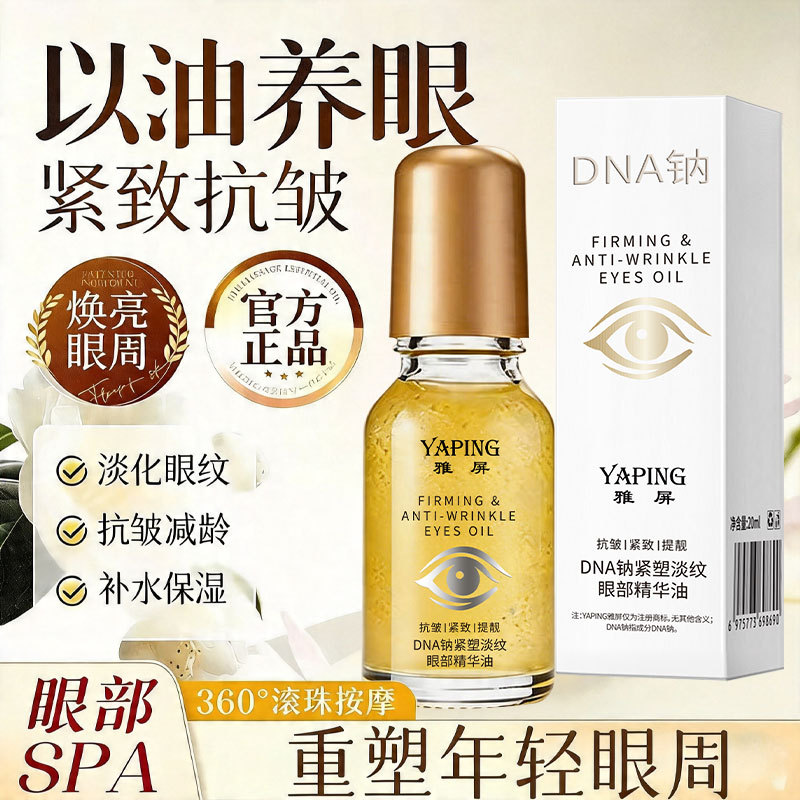 Yaping DNA Sodium Firming Anti-Wrinkle Eye Essence Oil Lifts and Tightens Eyes, Brightens Around the Eyes, Moisturizing Roll-On Eye Cream
