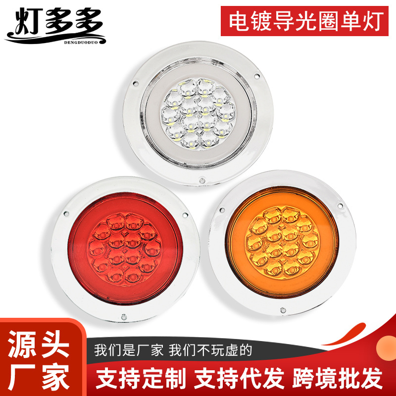 Cross-border 14cm medium single light LED truck taillight semi-trailer steering round rubber taillight 4-inch electroplating single light