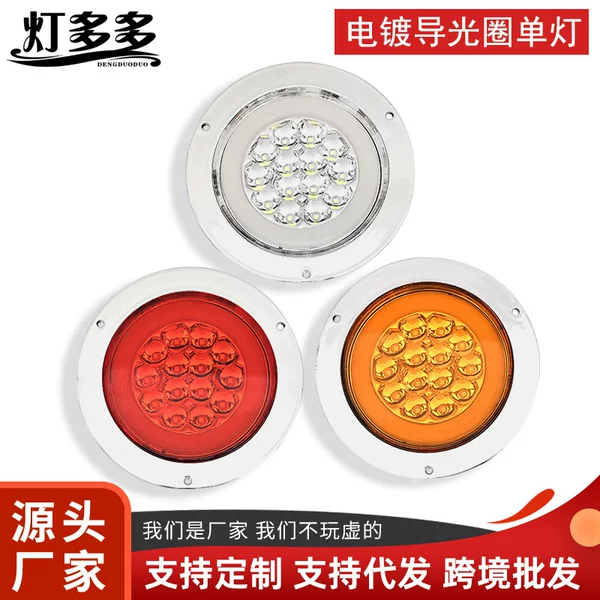 Cross-border 14cm medium single light LED truck taillight semi-trailer steering round rubber taillight 4-inch electroplating single light