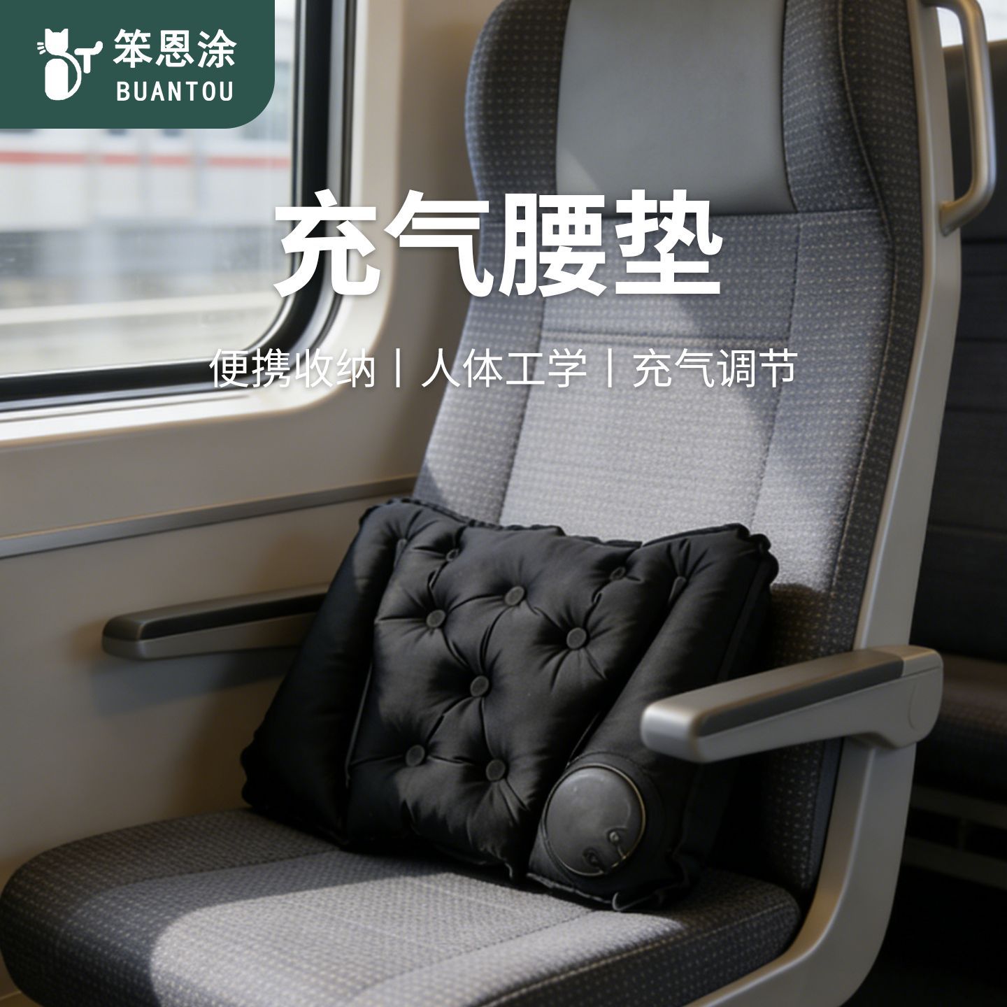 Travel Inflatable Lumbar Support Cushion for Long-Distance High-Speed Rail, Flight, and Travel; a Portable Backrest for Prolonged Sitting and Sleeping
