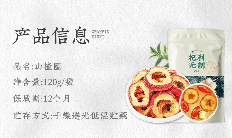 Seedless Hawthorn Berry Slices Dried Shan Zha 120g Bagged Herbal Tea for Daily Brewing specifications