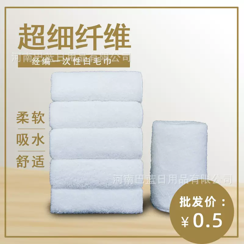 超细纤维经编一次性白毛巾厂家批发酒店宾馆洗浴白毛巾吸水不掉毛