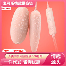 GALAKU阿卡丽USB尖圆双跳蛋变频震动女用自慰器情趣成人用品批发