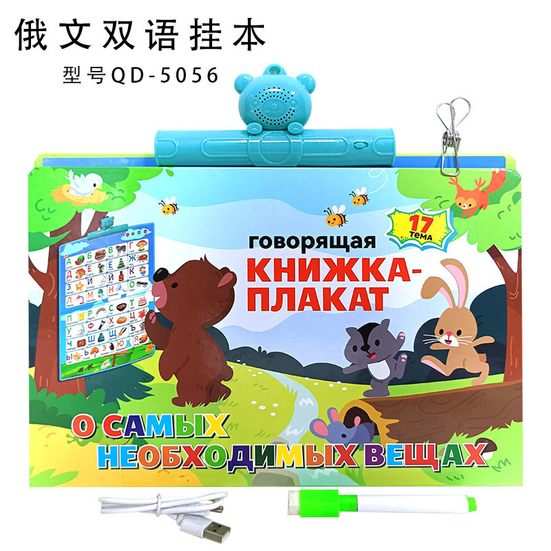 国境を越えたロシア語の指読みオーディオブック、ロシアの子供用スマートオーディオおもちゃ、ロシアの早期教育オーディオ絵本|undefined