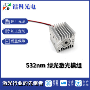 532Nm Laser Module Head Tube with Heat Dissipation Shell for Stage Outdoor Butterfly Light High-Power Heat Dissipation