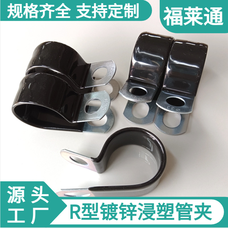 加工 R型镀锌浸塑管夹 Φ45全包胶P型线卡