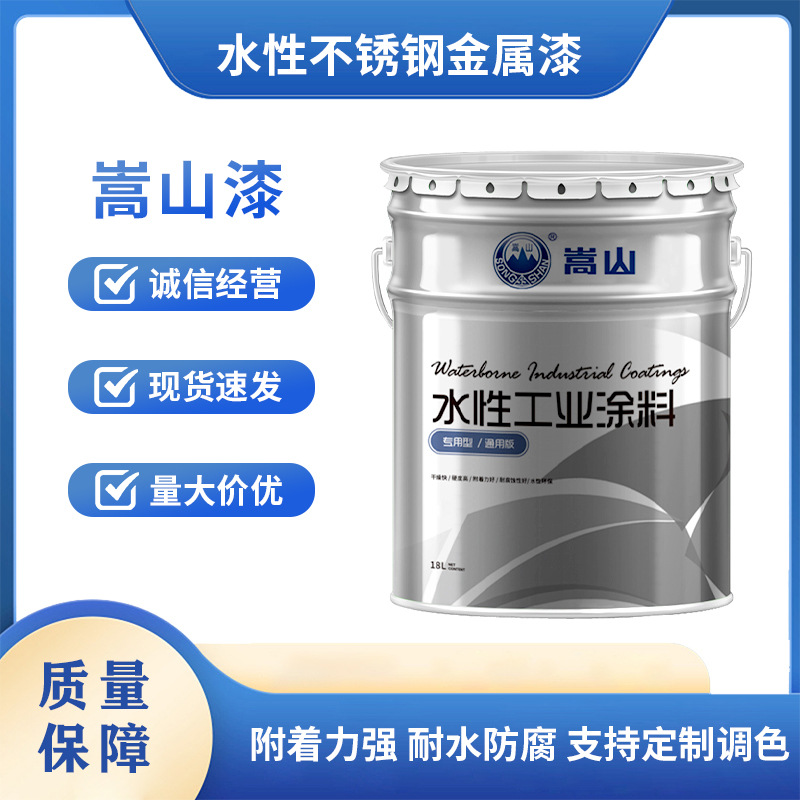 水性不锈钢金属漆