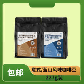 厂家直销商用家用蓝山风味咖啡豆精品烘焙拼配咖啡豆咖啡粉227g