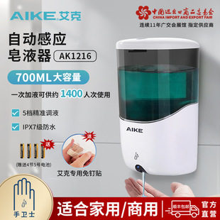 AIKE (AIKE) automatic induction soap dispenser wall-mounted toilet hand washing liquid