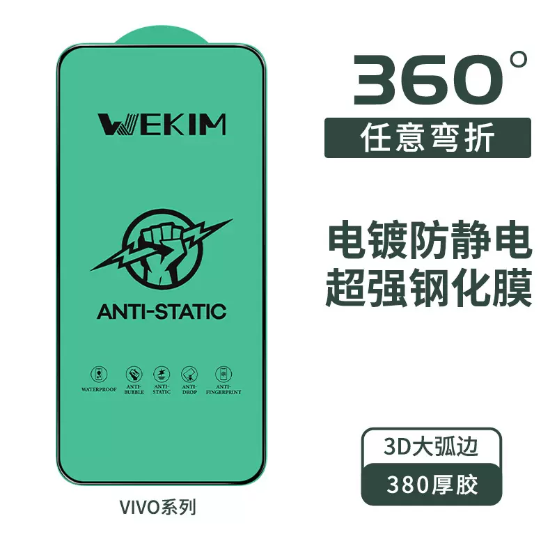 适用vivo手机超强钢化膜  iQOO电镀防静电高清全屏手机保护膜批发