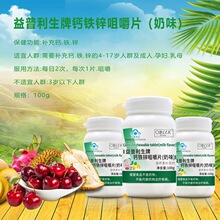 澳伯丽康钙铁锌片益普利生牌钙铁锌咀嚼片奶味儿童孕妇补充钙