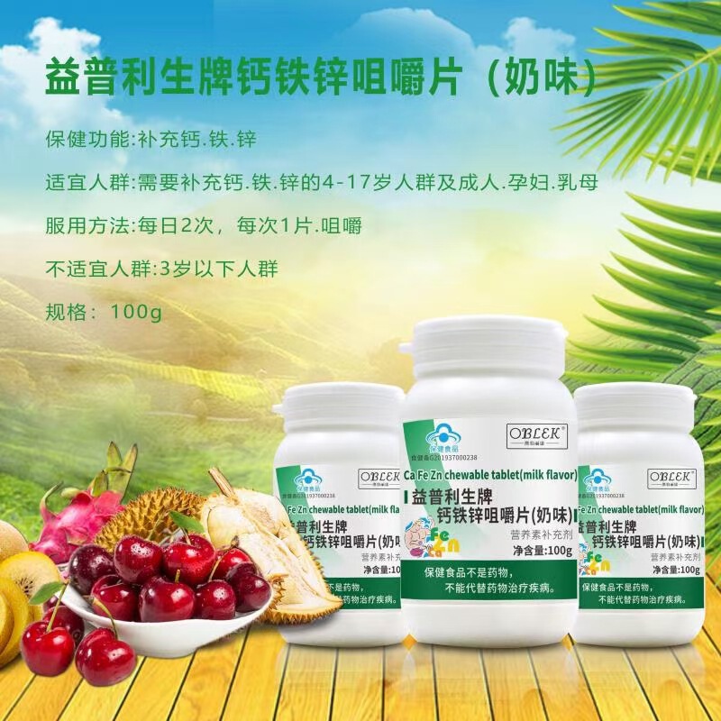 Aubolican Calcium Iron Zinc Tablets Yipulisheng Brand Calcium Iron Zinc Chewable Tablets Milk Flavor Children and Pregnant Women Calcium Supplement