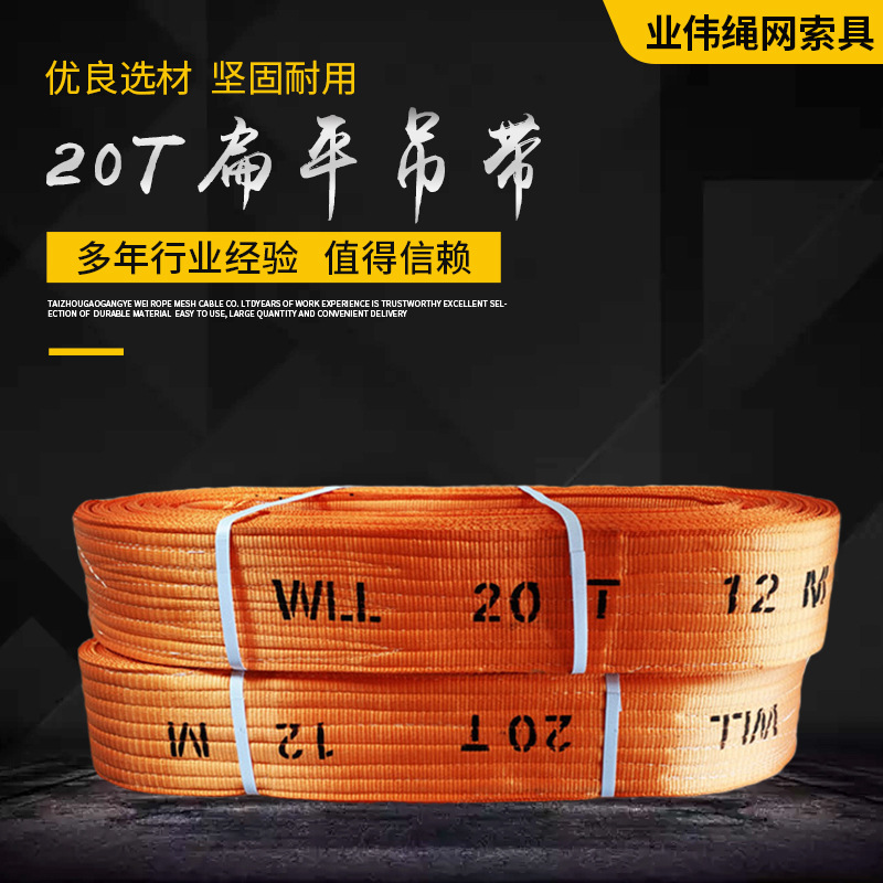 20吨6米扁平吊带20t管道行车合成纤维吊装带20T4m两头扣起重吊带