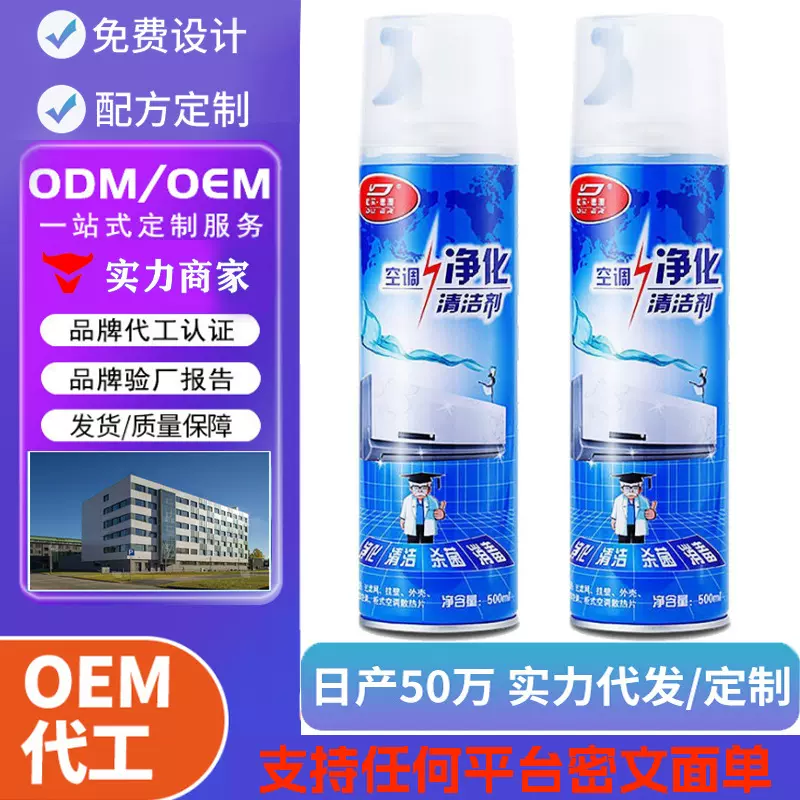 d空调清洁剂免拆洗清洗剂喷雾清洁剂泡沫洗涤剂 家用空调清洗剂