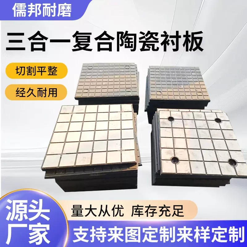 橡胶复合陶瓷衬板耐磨抗冲击料仓溜槽氧化铝陶瓷板三合一陶瓷衬板