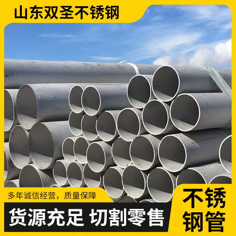 316L不锈钢|管流体输送工业配管厂家国标316L不锈钢管304不锈钢管