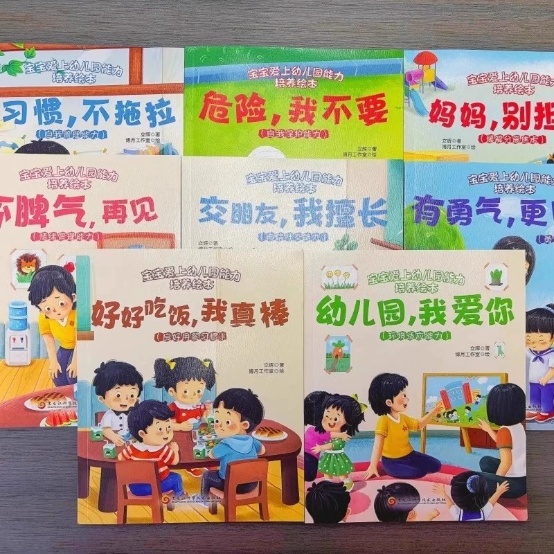 [Такая же, как в Douyin] Книга, помогающая ребенку полюбить детский сад и подготовиться к поступлению: развитие умений, комплект из 8 иллюстрированных книг для подготовки к детскому саду