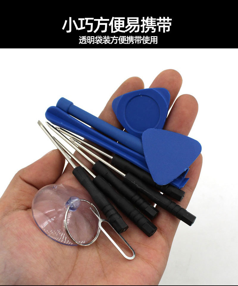 8合1小黑批手机维修螺丝刀套装苹果安卓电池液晶拆机配送小工具套