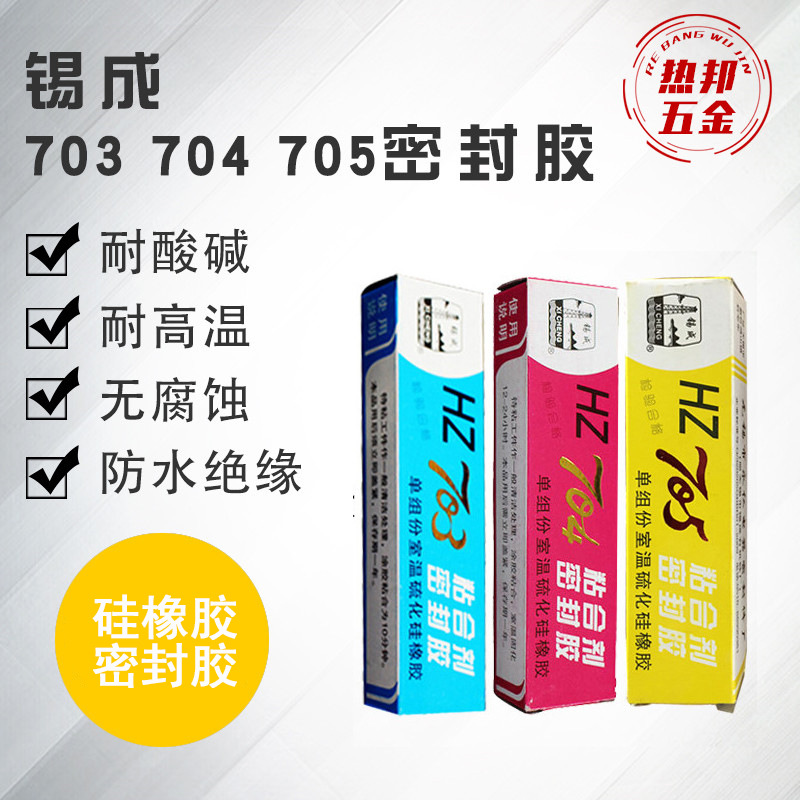锡成703/704/705硅橡胶黑色白色透明硅胶防水绝缘密封胶水耐高温