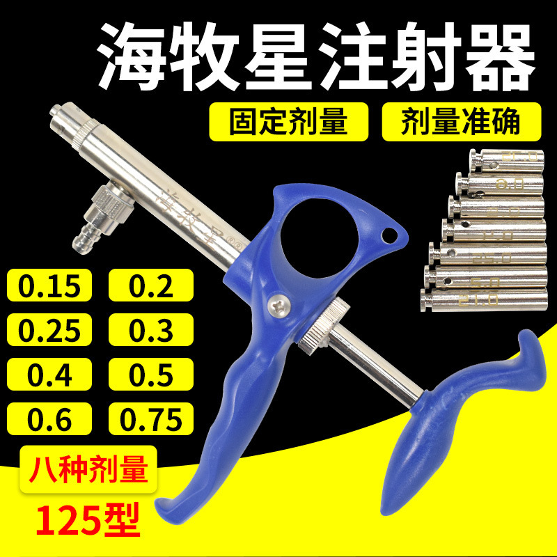 Hai Mu Xing Continuous Injector Chicken Duck Goose Fish Automatic Adjustable Continuous Injection Vaccine Gun Veterinary Use 1ml2ml