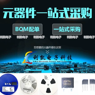 电子元器件配单二三极管桥堆电容电阻电感IC芯片 BOM表一站式配单
