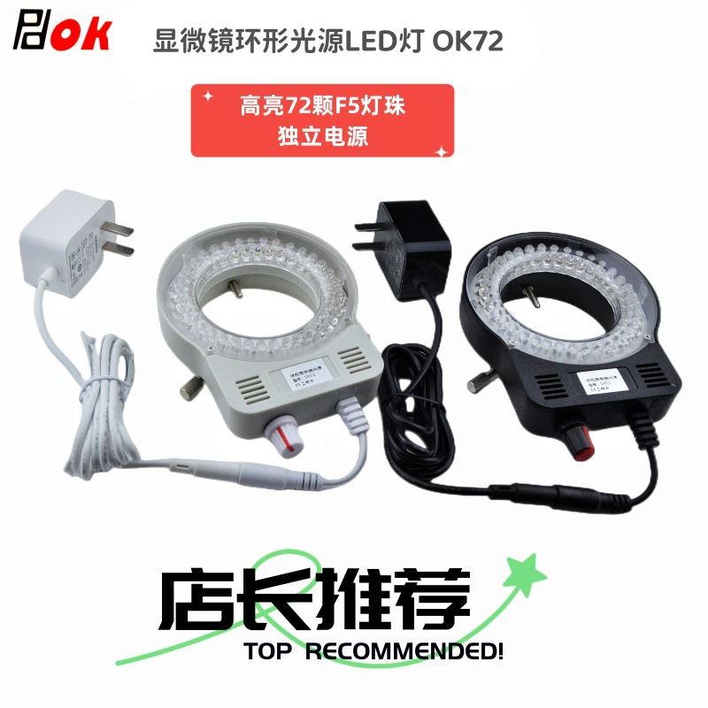 OK72 Adjustable LED Ring Light for Microscopes, Independent Power Supply, High Brightness Industrial Vision Inspection Complementary Light