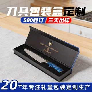 高档厨房刀具包装盒定制西瓜水果刀菜刀磁吸礼盒定制翻盖剪刀礼盒