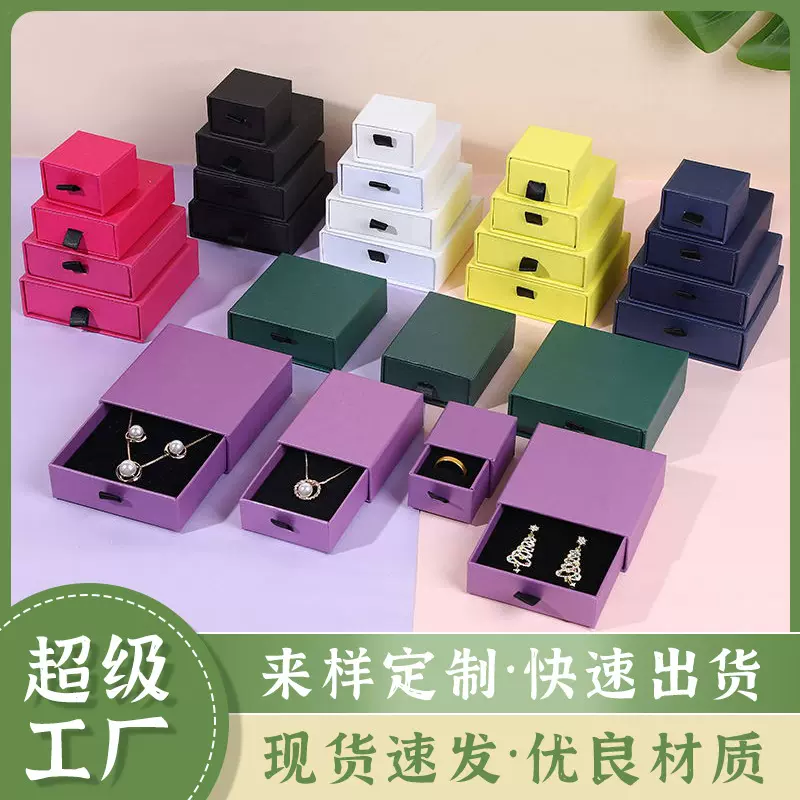 厂家直销现货抽屉盒戒指包装手链项链耳钉饰品盒耳手镯抽拉首饰盒