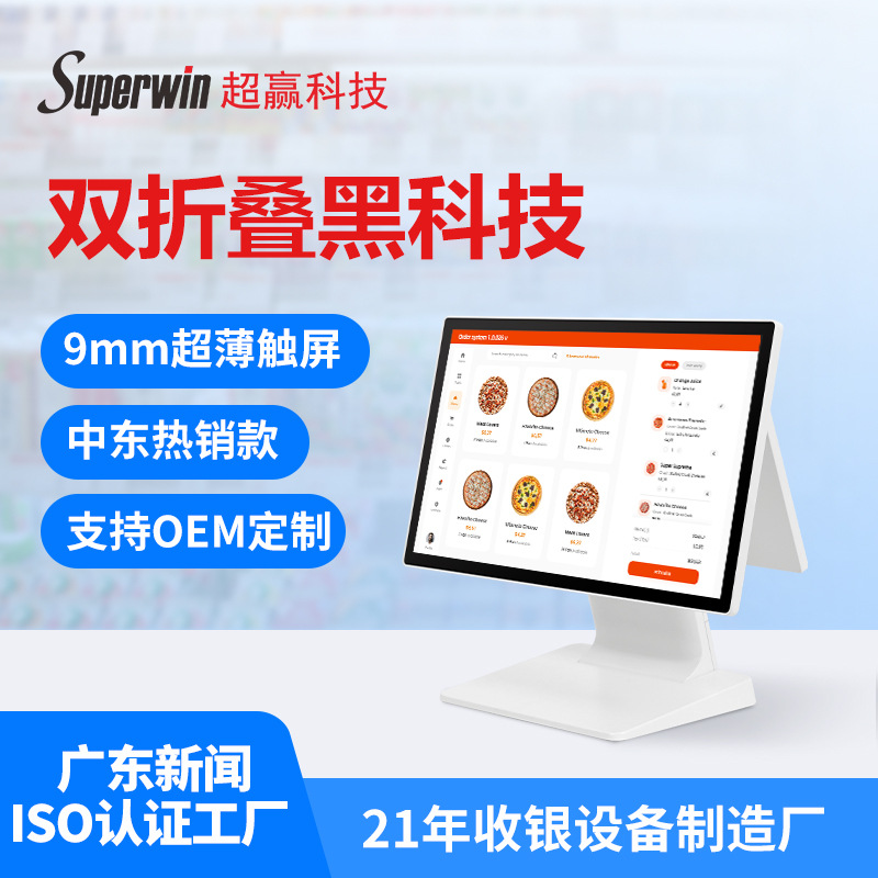 超市便利店双屏京东收款机餐饮面包奶茶母婴服装店收银机一体机