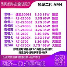 AMDRyzen200GER32200G2400GR52600R72700XAM4CPU