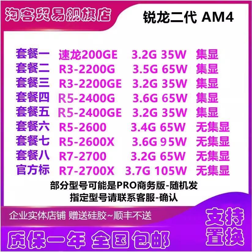 AMDRyzen200GER32200G2400GR52600R72700XAM4CPU