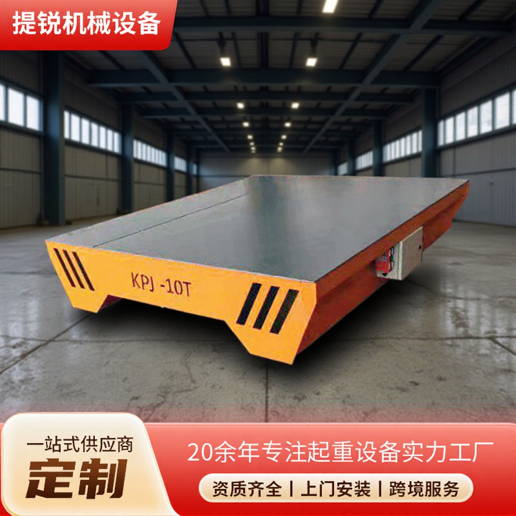 KPJ地平车5-100T电动遥控地平车无轨搬运车液压升降电动地平车